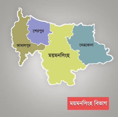 ময়মনসিংহের ১১ আসন: ভোটের মাঠে কার পাল্লা ভারি? জেনে নিন সর্বশেষ সমীকরণ